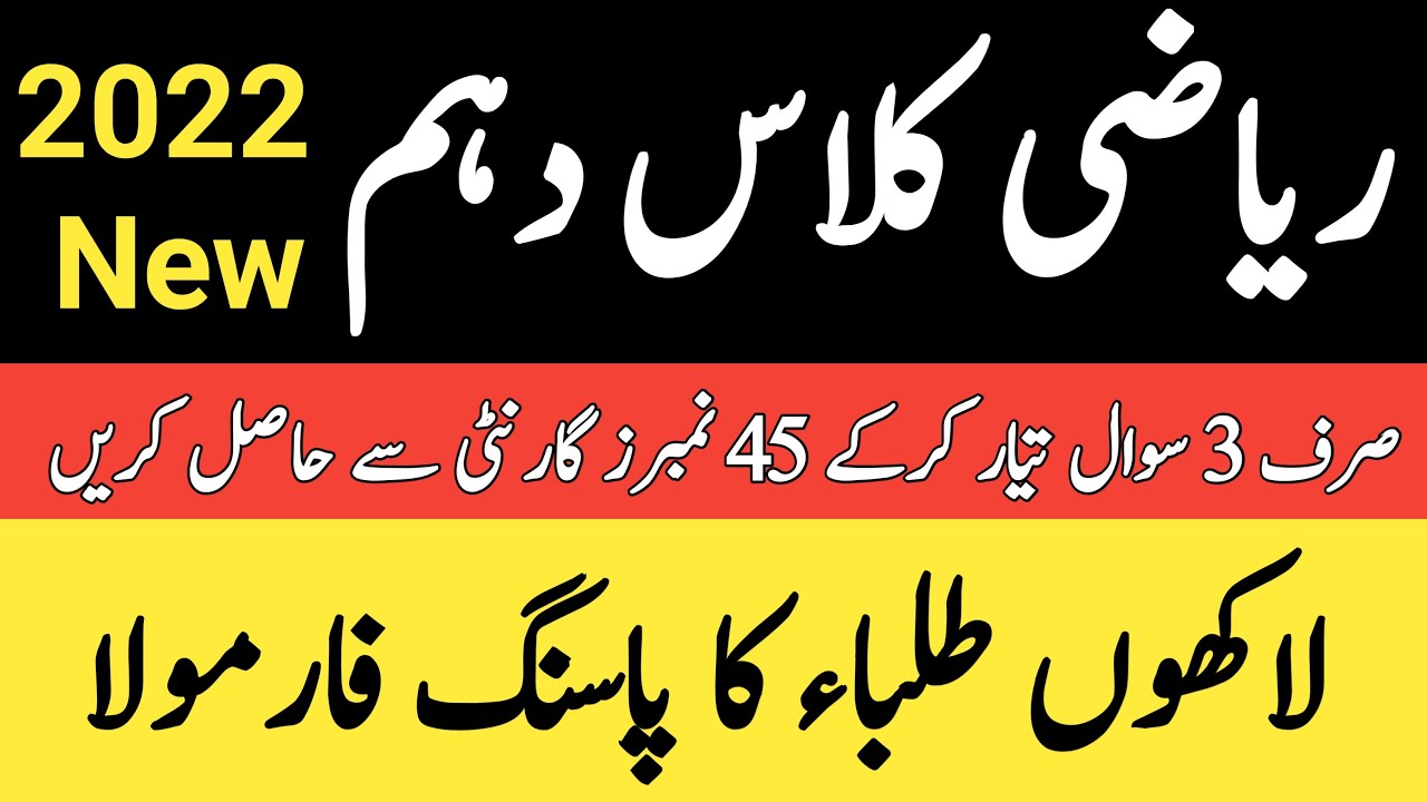 Math science 10th guess 2022 ll 10th class math guess paper 2022 ll  10Th math science group Guess