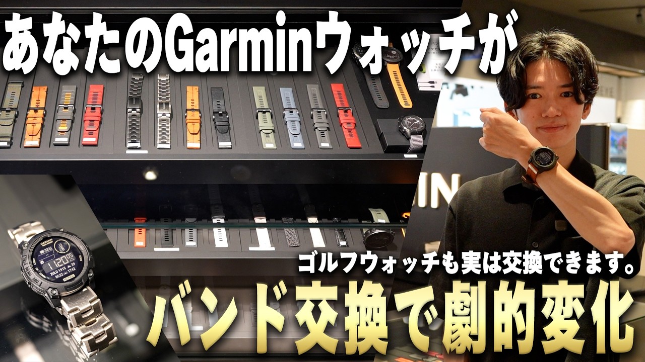 しょう太郎　ガーミン It's Actually Super Easy! Refresh Your Garmin Smartwatch's Look