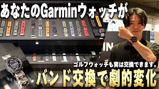 【※実は交換が超簡単。】Garminのスマートウォッチのバンド交換で、見た目・機能を簡単に一新！【夏はナイロンがイチ推し！】