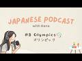 Olympics オリンピック | Japanese Podcast with Hana #8