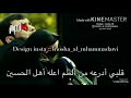 الشاعر محمد الاعاجيبي قصيدة الحسين دولتي الشاعر محمد الاعاجيبي قصيدة الحسين دولتي