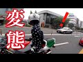 ZOZOスーツを着たライダー現る【モトブログ】