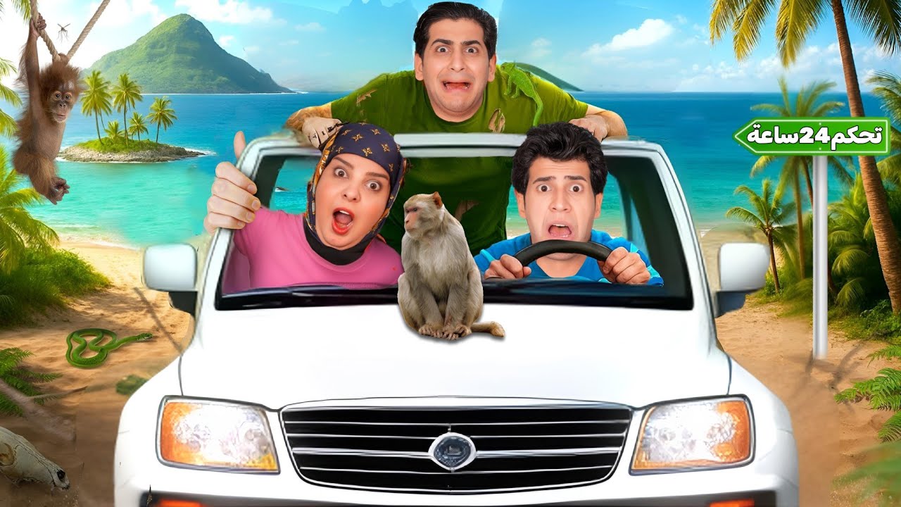 تحدي التحكم بزيودي وهمسه لمدة 24ساعة (اركص امام الناس) 🤣