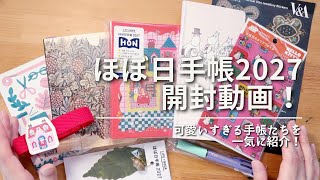 【ほぼ日手帳2027】開封動画！北岸由美、ハローキティ、ムーミン、V&Aなど