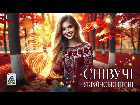 Співучі Українські пісні Українська музика Українські хіти