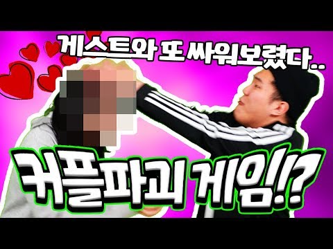 *무조건* 친구, 커플, 가족 막론하고 100% 개싸움나는 우정파괴 게임 찾았습니닼ㅋㅋㅋㅋㅋㅋㅋㅋㅋ