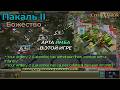 Пакаль II | Божество 1 | Часть 10 | Civilization 4