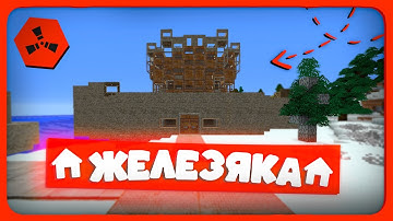 50 000 СКРАПА НА СФЕРЕ В RustEx Remake — ЖЕЛЕЗЯКА 2 РАСТ В МАЙНКРАФТЕ!