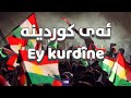 Zêwer Ey Kurdîne زێوەر ئەی کوردینە English Kurmancî کوردی