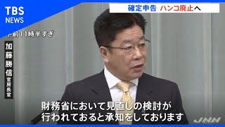 確定申告でもハンコ廃止検討