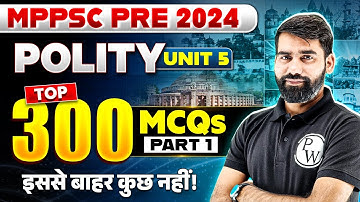 MPPSC Pre 2024 Top 300+ MCQs | Polity Unit 5 MCQ for MPPSC Prelims 2024