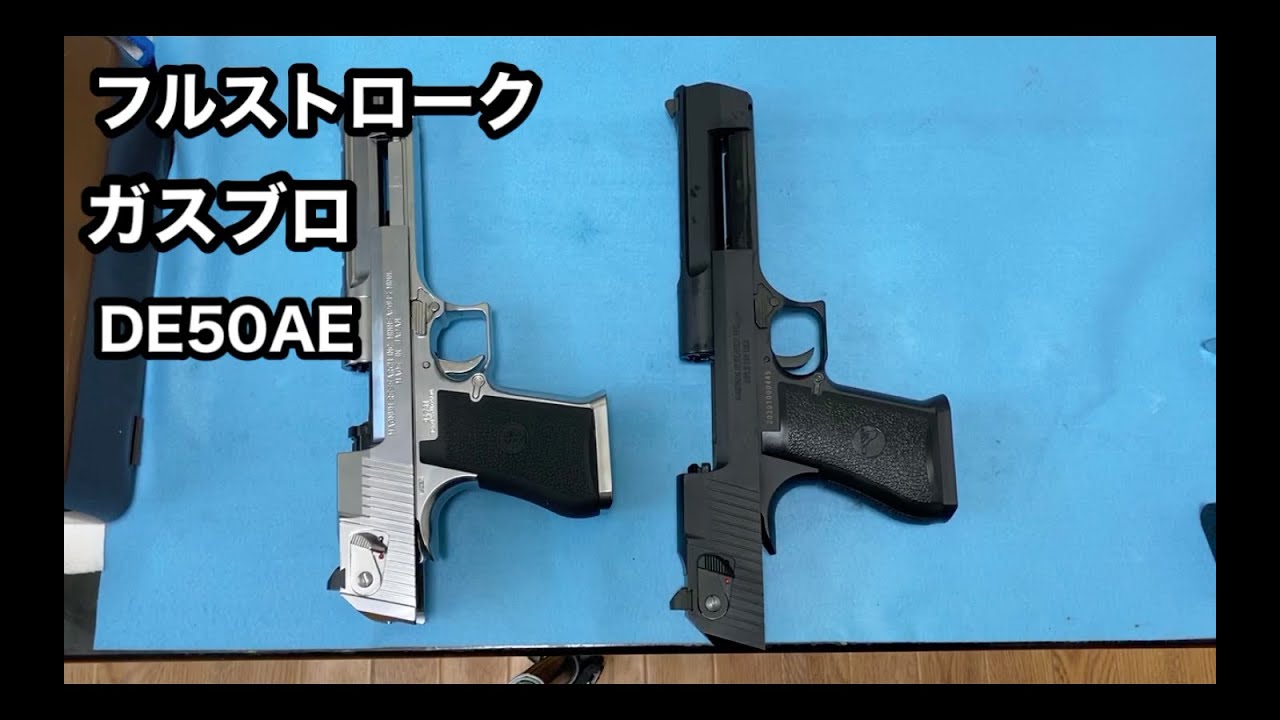 アーマーワークス デザートイーグル５０ae 簡単に紹介 Youtube