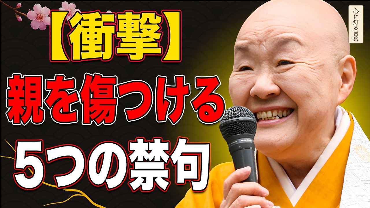 【衝撃】親の心を静かに壊す「絶対に言ってはいけない5つの言葉」