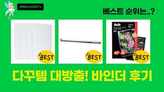 다꾸템 대방출! 바인더+엽서+사진인화지+주문서꽂이+화일 후기
