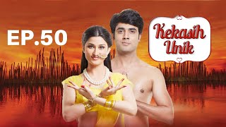 Kekasih Unik S1 | Full Episode - 50 | Zee Bioskop