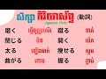 រៀនភាសាជប៉ុន, រៀនកិរិយាស័ព្ទភាសាជប៉ុន"EP14" | Learn Japanese Verbs
