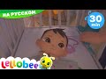 Колыбельная песенка для сна | @Little Baby Bum - Мои первые уроки  | Детские песни| Little Baby Bum