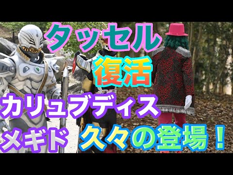 仮面ライダーセイバー 39話のあらすじ紹介【ネタバレ】