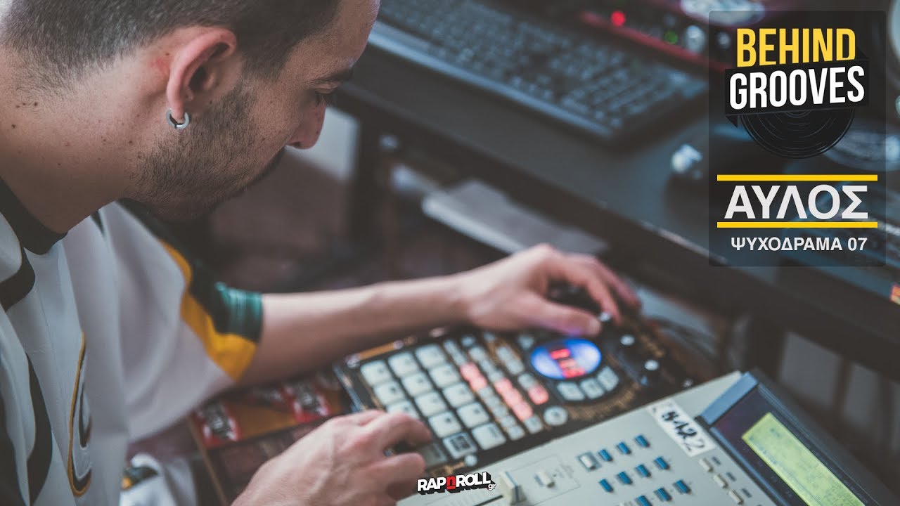 Behind Grooves - Αϋλος 542 (S01E05)