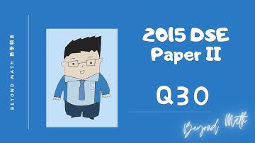 【必睇!DSE數學Tips】2015 DSE 數學 Math Paper 2 Q30｜Beyond Math 數學補習教育中心