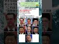 ㊗️31万再生‼️トランプさんまじでありがとう😭 #政治 #政治ニュース #時事ネタ