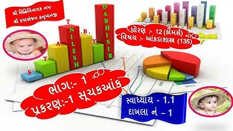 SUCHAK ANK | STATISTICS | STD 12 | COMMERCE | STATE | PART 1| ANKADASHASTR | INDEX NUMBER | CH 1