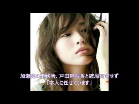 泥沼にならなくて良かった　加瀬亮の事務所、戸田恵梨香と破局否定せず「本人に任せています」