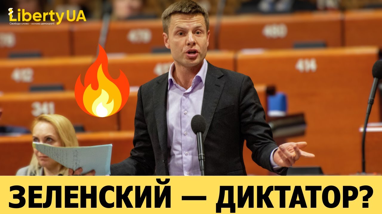 😱 ГОНЧАРЕНКО: ТЦК убив@ют людей, а Зеленский молчит! Жесткая речь в ПАСЕ.