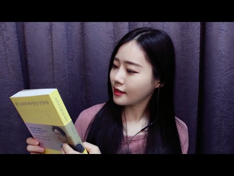ASMR 속닥 속닥 위로가 되는 책읽기 / 우리가 인생이라 부르는 것들 / 책추천 <strong>reading</strong> a <strong>book</strong>, whispering