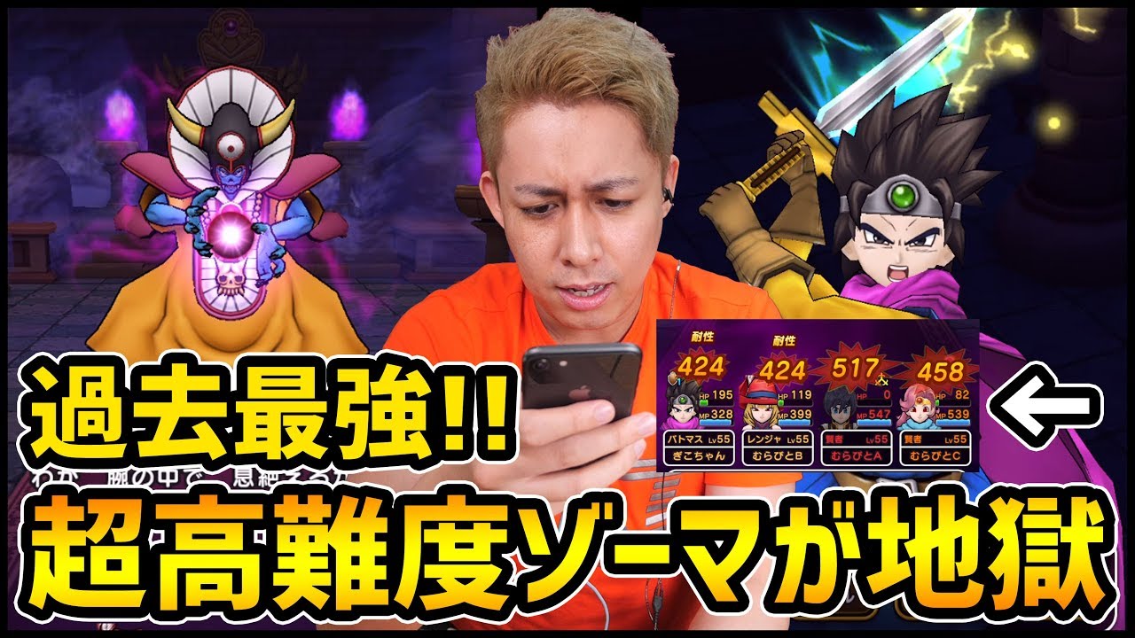 【ドラクエウォーク】超高難度ゾーマが笑えないくらい難しいんだが...【ぎこちゃん】