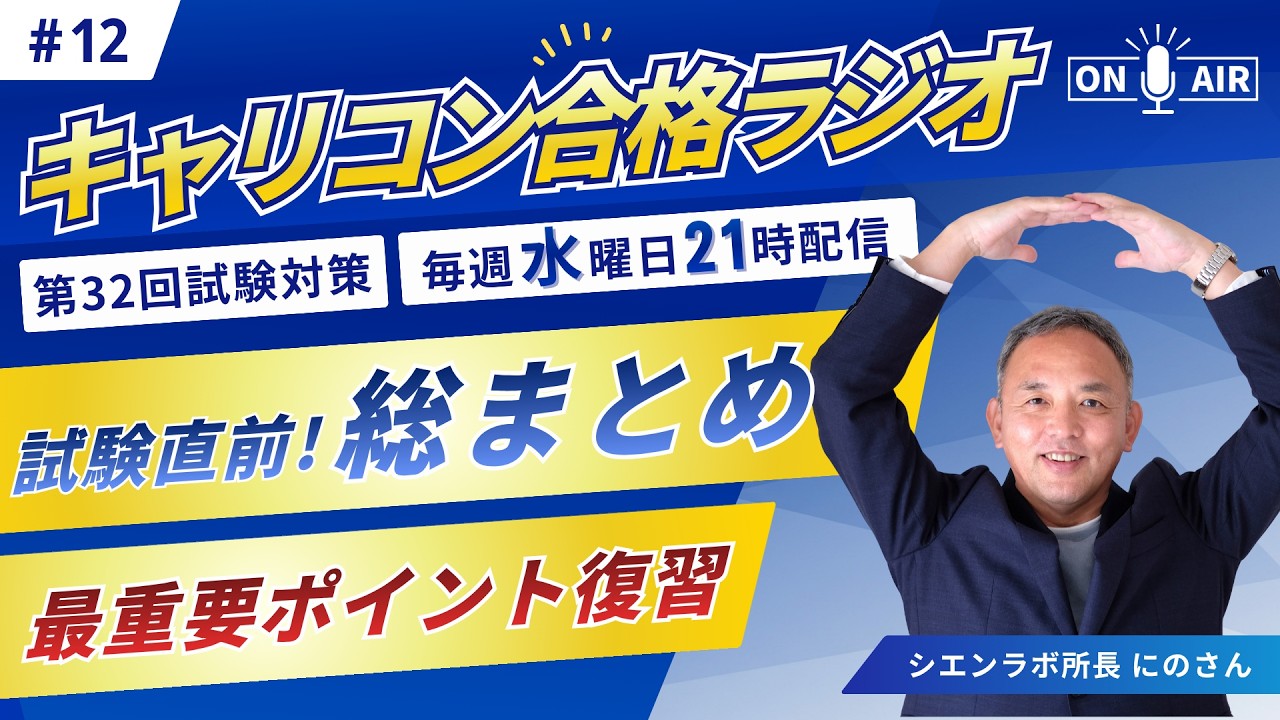 【6/24】　試験対策総まとめ！最重要ポイント復習！！　【水曜日21時～】