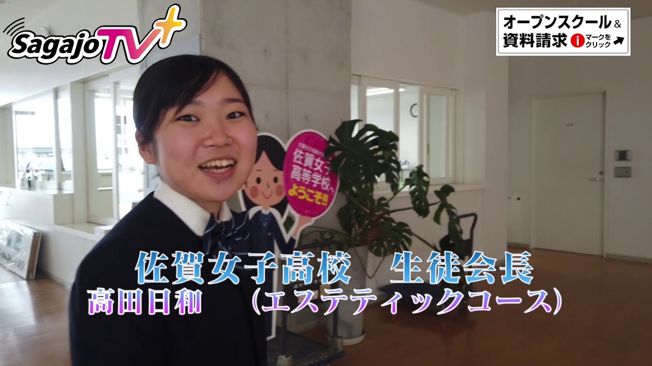 佐賀女子高等学校ホームページ 佐賀女子高等学校ホームページ