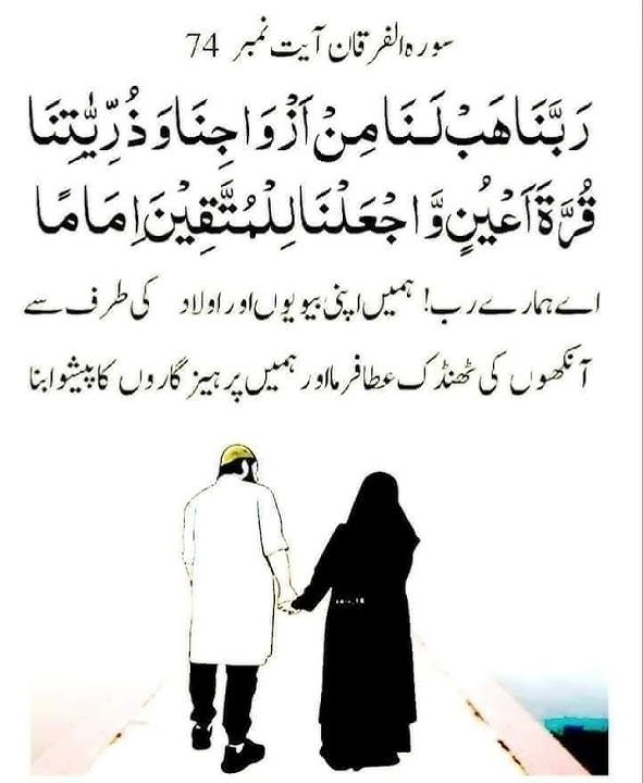Surah Furqan Ayat 74 #Dua