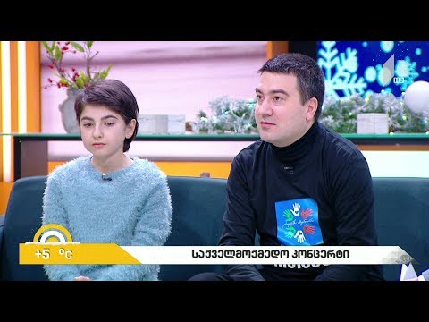 #ახალიდღე საქველმოქმედო კონცერტი