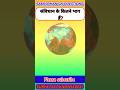 संविधान के कितने भाग हैं ? | Gk questions | Gk in Hindi | Gk facts | Top trending Gk