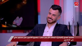 الونش يكشف أقرب 4 لاعيبة له في الأهلي: صحابي وبنخش بيوت بعض