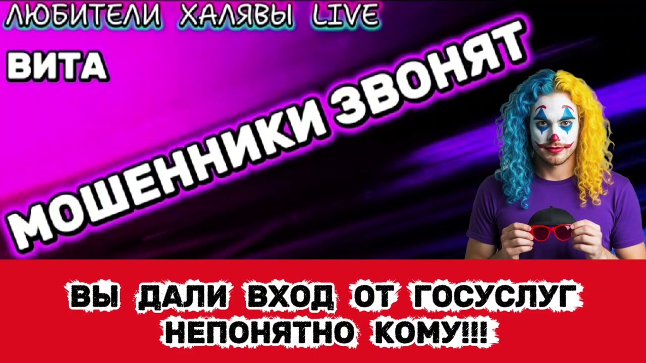 🌞 ВИТА. МОШЕННИК КРИЧИТ 