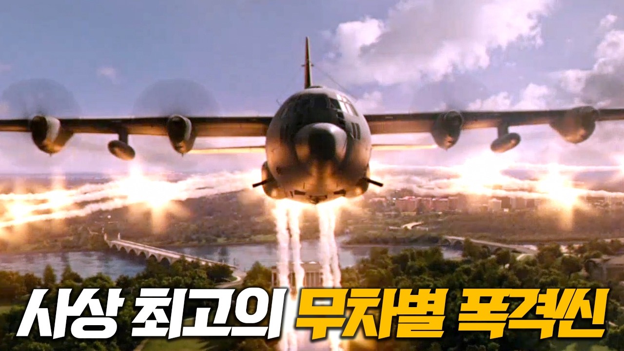 속이 뻥! 뚫리는 영화 속 최고의 폭격씬 베스트