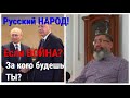 Война между Россией и Турцией: на чьей стороне русский народ?