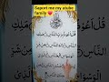 #Surah An-Nas beutiful recitation alhamdulillah ❤️🤲❤️🌟  ❤️✨🤴💫👑🌎💖🌈🤲❤️        @Tabassumkhan43-w6i