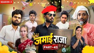 भानेजन को बियाओ Part 2 🤯||Jamyi Raja 42|| Bihari Upadhyay