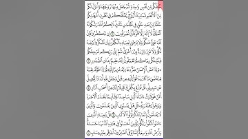 سورة الزمر ص 459 من آية 6- 10 للحفظ والمراجعة . Holy Quran.