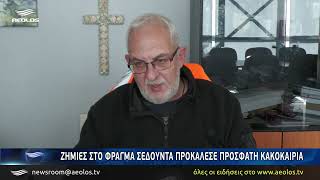 Σοβαρές ζημιές στον ταμιευτήρα του φράγματος Σεδούντα στο Πλωμάρι - Επίσκεψη Μουτζούρη