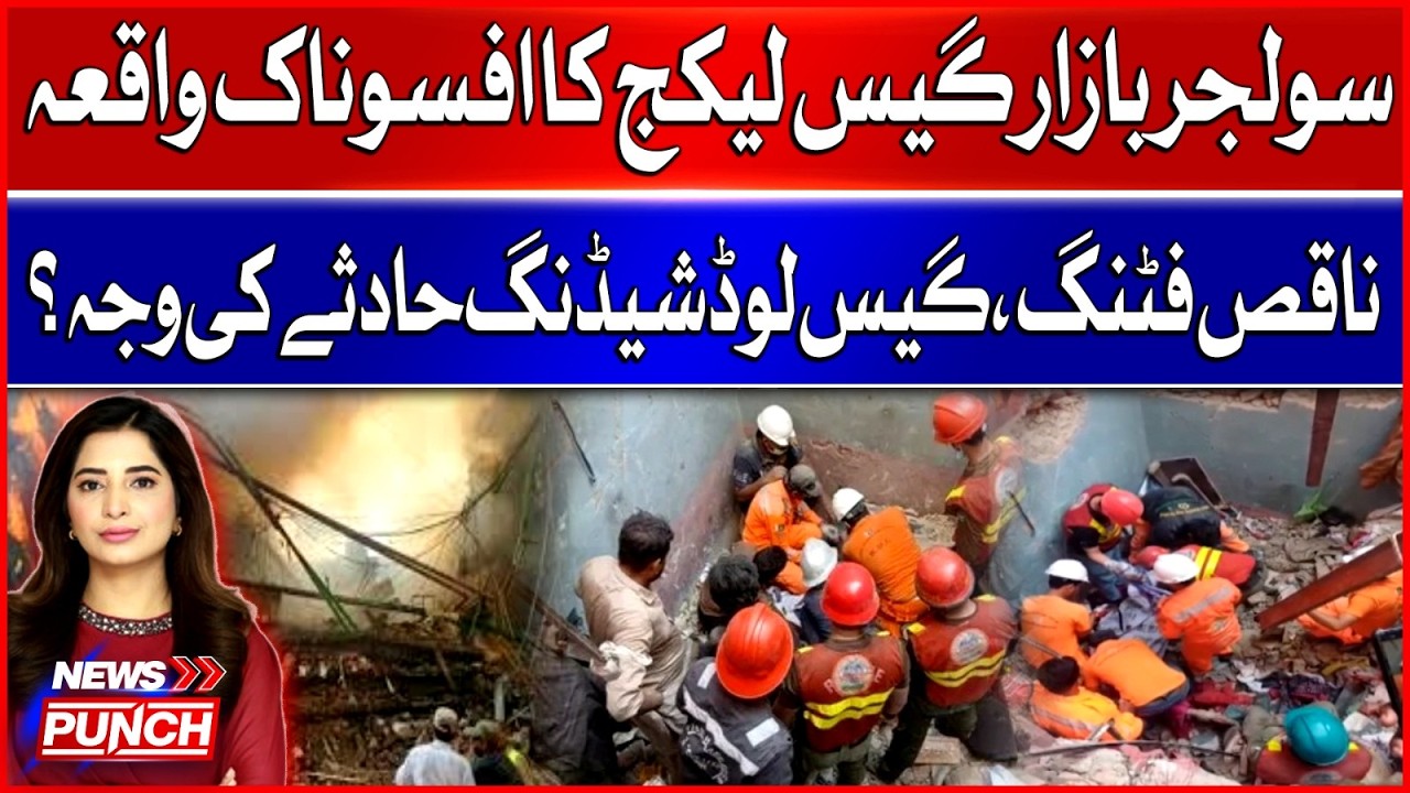 Soldier Bazar Gas Leak Tragedy | Faulty Fittings Or Gas Load Shedding? | BOL News