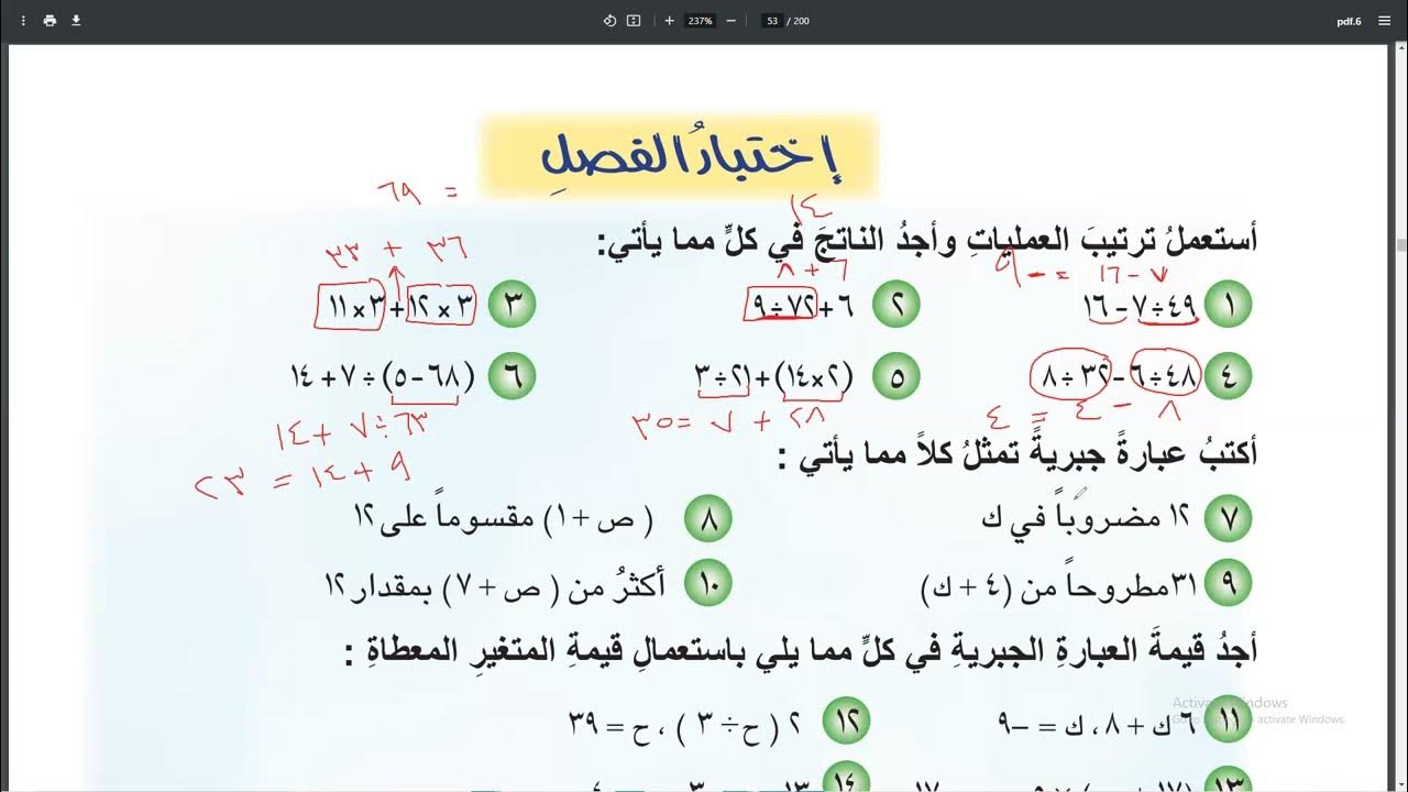 حل تمرينات حل تمرينات كتاب الرياضيات الصف السادس الابتدائي المنهج العراقي 20