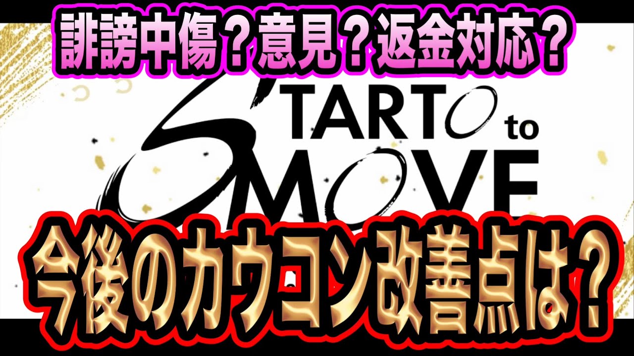 【誹謗中傷】STARTO社のカウコンに疑問の声多出！？改善策はあるのか！？