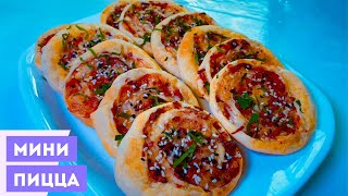 Самый Вкусный Перекус | Мини Пиццы из Слоёного Теста