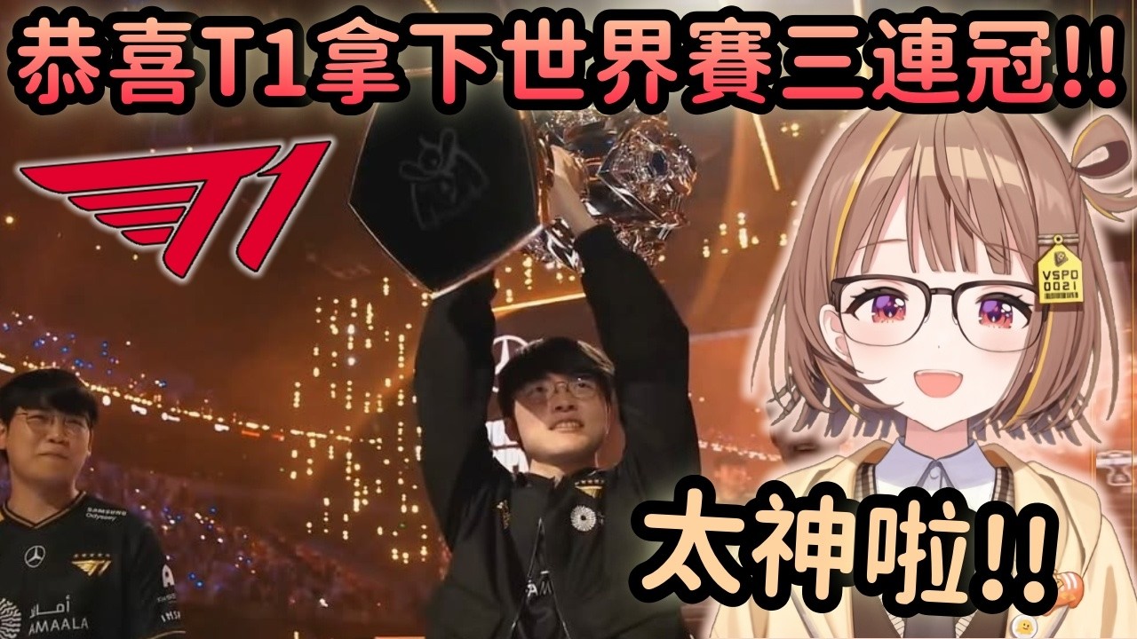 【Vspo精華】T1vsKT電信大戰5場打滿 千燈將見證王者3連霸還是BDD完成宿願?!【千燈ゆうひ】【Vtuber中文】【2025 S15決賽精華】