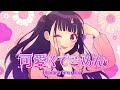 【17歳がぶりっこで】かわいくてごめん／がおるくん【歌ってみた】