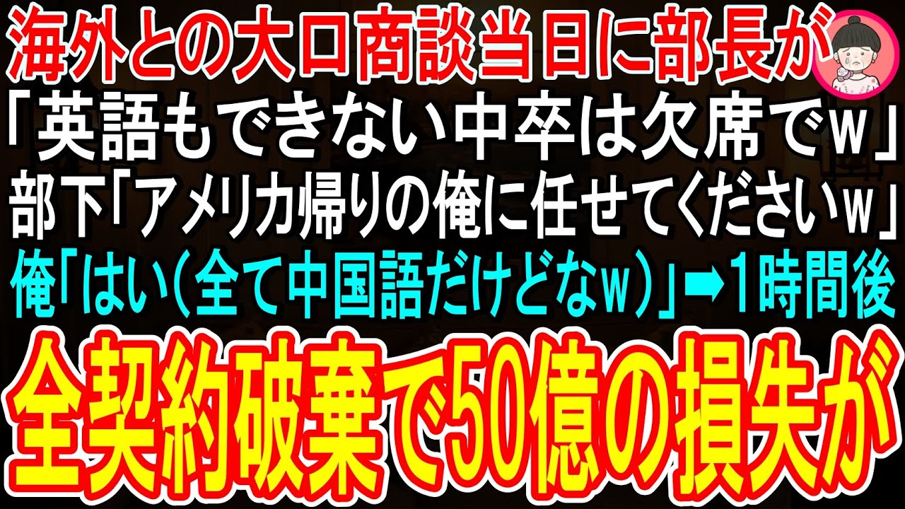 「お前は今日の商談、欠席しろ。」 大切な当日、部長がとんでもないことを言い出した。それに慌てる俺をよそに、部長は調子に乗ってさらに言い募る。 「大人しく留守番でもしてろ。今日の商談に行くつもりだったなんて笑わせるよ。やはり学歴のないやつは浅ましいな。」 「部長、ここはアメリカ帰りの私にお任せください。必ず商談を成功させて見せますよ。」...